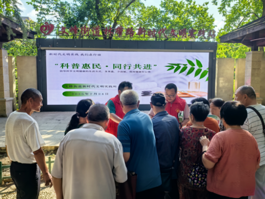 科普惠民进街头，健康同行暖人心——文峰街道新时代文明实践所开展“科普惠民 同行共进”文明实践活动